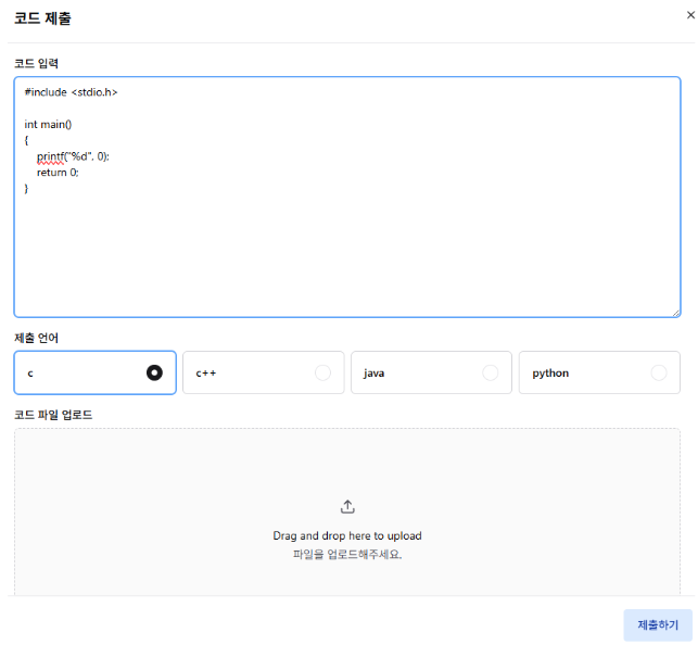 PDF p.28: 코드 제출 문제의 코드 제출 창 UI